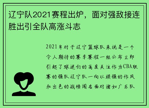 辽宁队2021赛程出炉，面对强敌接连胜出引全队高涨斗志