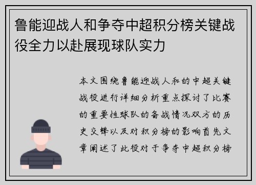 鲁能迎战人和争夺中超积分榜关键战役全力以赴展现球队实力
