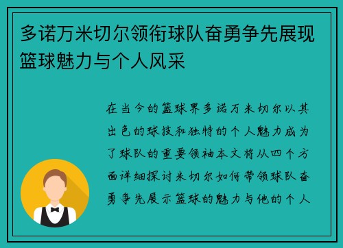 多诺万米切尔领衔球队奋勇争先展现篮球魅力与个人风采
