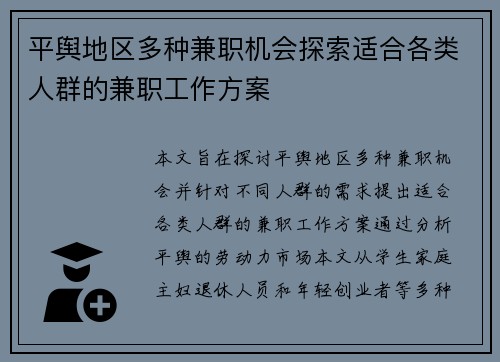 平舆地区多种兼职机会探索适合各类人群的兼职工作方案