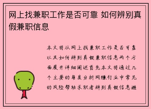 网上找兼职工作是否可靠 如何辨别真假兼职信息