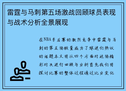 雷霆与马刺第五场激战回顾球员表现与战术分析全景展现