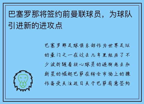 巴塞罗那将签约前曼联球员，为球队引进新的进攻点