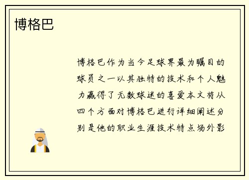 博格巴