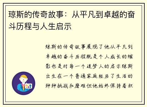 琼斯的传奇故事：从平凡到卓越的奋斗历程与人生启示