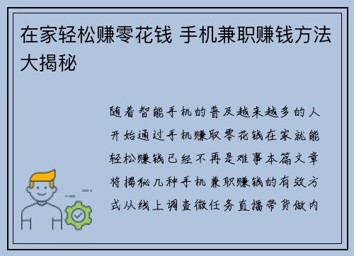 在家轻松赚零花钱 手机兼职赚钱方法大揭秘
