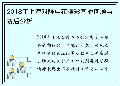 2018年上港对阵申花精彩直播回顾与赛后分析