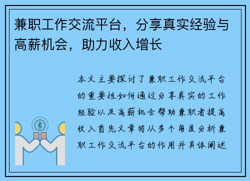 兼职工作交流平台，分享真实经验与高薪机会，助力收入增长