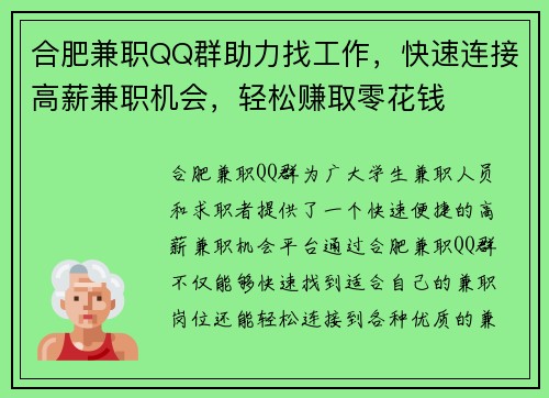 合肥兼职QQ群助力找工作，快速连接高薪兼职机会，轻松赚取零花钱