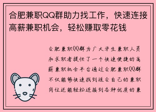 合肥兼职QQ群助力找工作，快速连接高薪兼职机会，轻松赚取零花钱