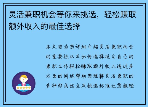 灵活兼职机会等你来挑选，轻松赚取额外收入的最佳选择