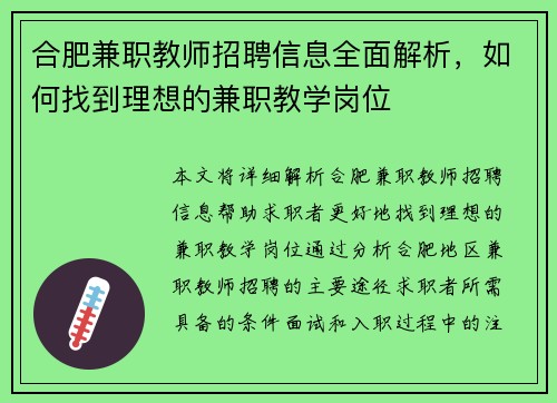 合肥兼职教师招聘信息全面解析，如何找到理想的兼职教学岗位