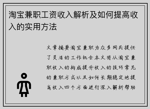淘宝兼职工资收入解析及如何提高收入的实用方法