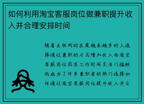 如何利用淘宝客服岗位做兼职提升收入并合理安排时间
