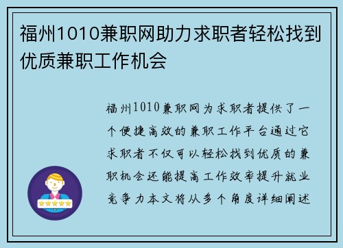 福州1010兼职网助力求职者轻松找到优质兼职工作机会