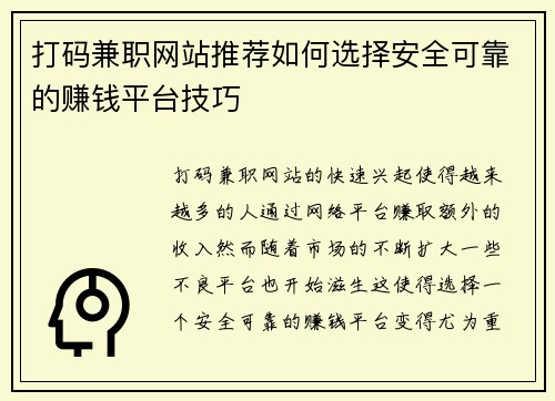 打码兼职网站推荐如何选择安全可靠的赚钱平台技巧