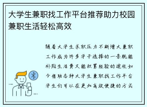 大学生兼职找工作平台推荐助力校园兼职生活轻松高效