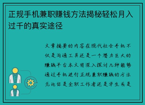 正规手机兼职赚钱方法揭秘轻松月入过千的真实途径
