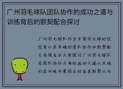 广州羽毛球队团队协作的成功之道与训练背后的默契配合探讨