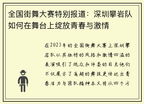 全国街舞大赛特别报道：深圳攀岩队如何在舞台上绽放青春与激情