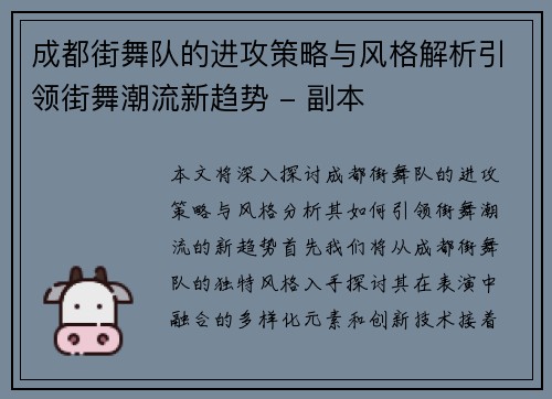 成都街舞队的进攻策略与风格解析引领街舞潮流新趋势 - 副本